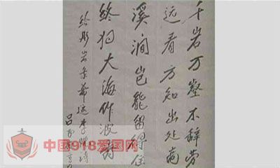 资料图: 吕正操上将在百岁生日时,曾挥毫写下前人的一首诗。
