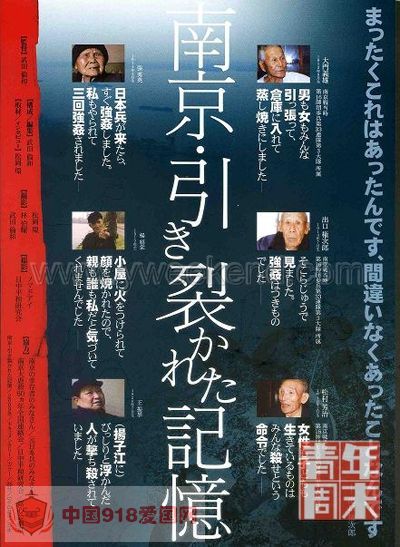 日本人首度记录南京屠杀证言（组图）